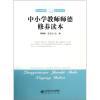 师德修身与中教领航——《中小学教师师德修养读本》与《英语阅读理解与完形填空·7年级》的优劣析与群分组(面向中小学师前陪培训购搭实策告)