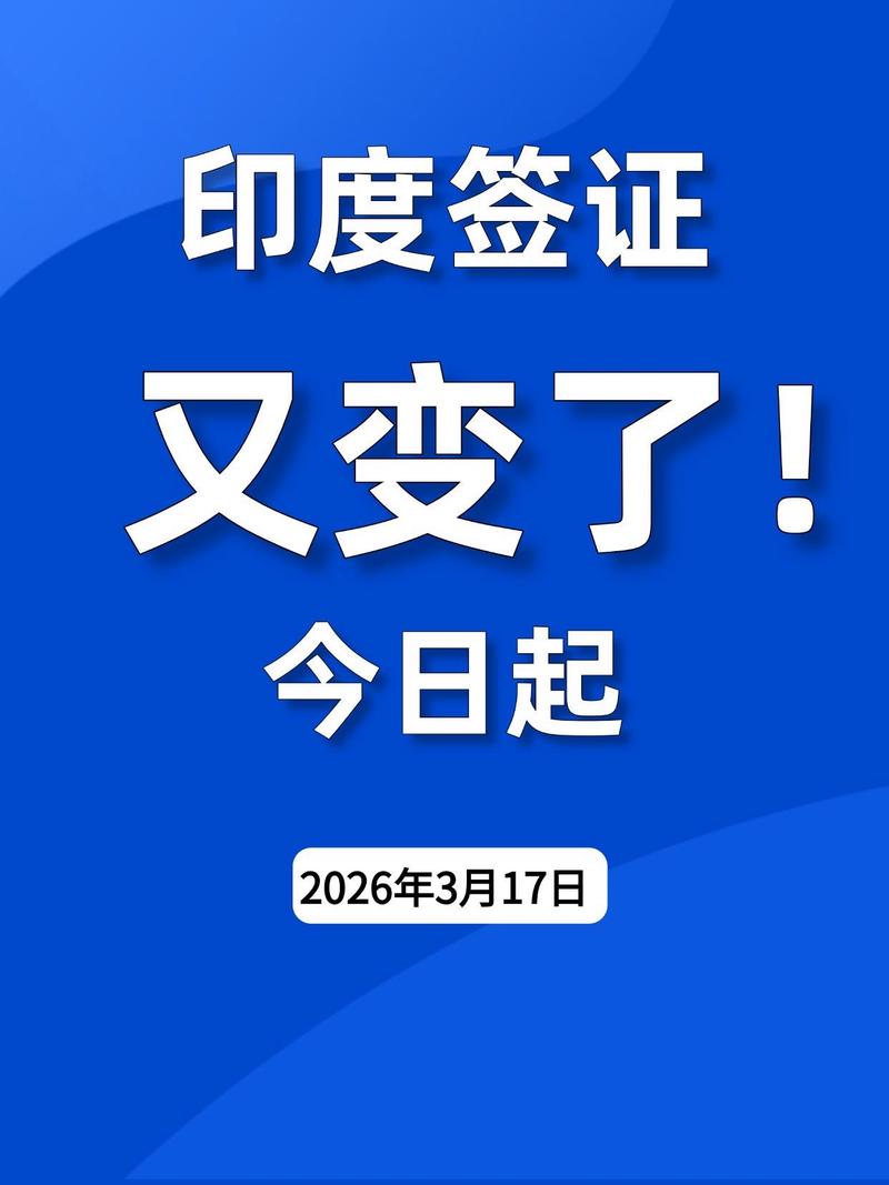 2026年印度签证大放宽 中小学英语培训的新机遇与实战指南